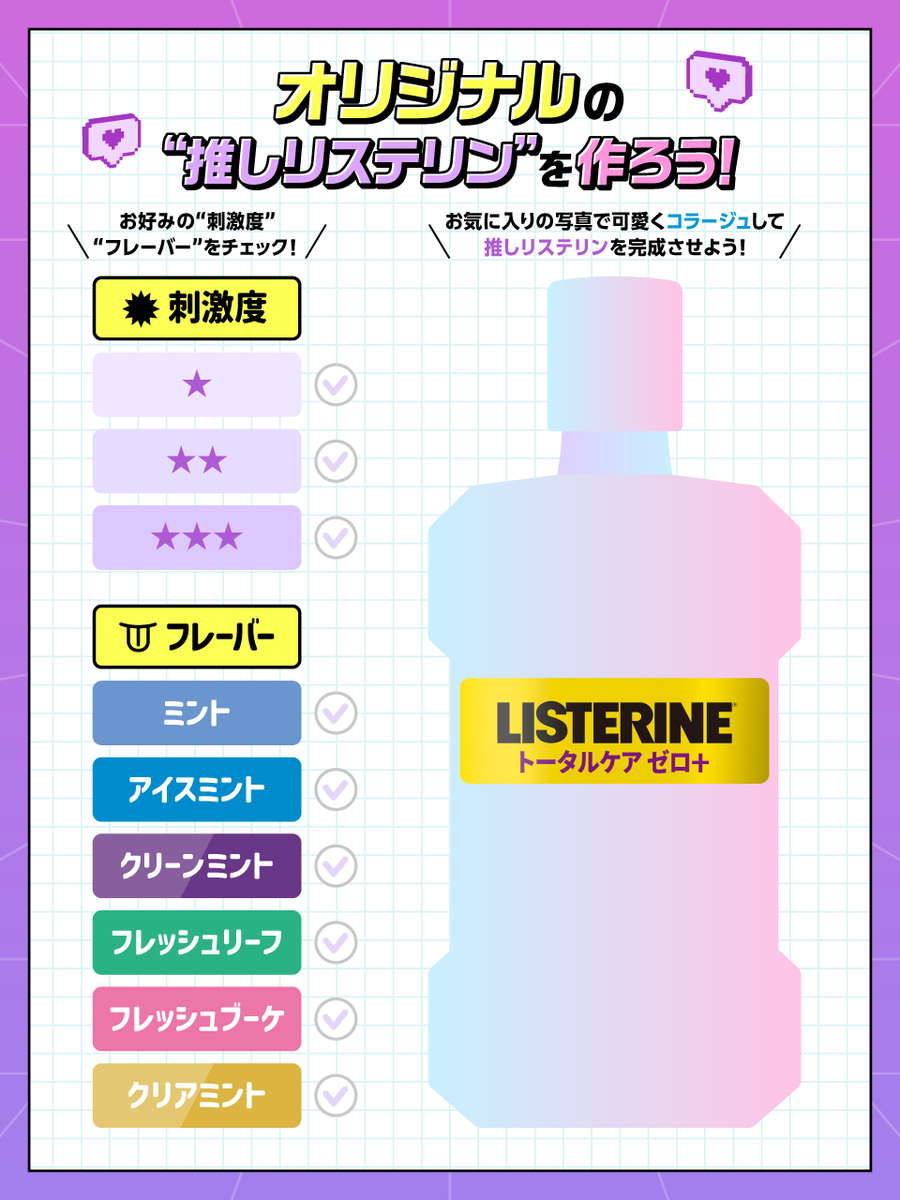 リステリン®公式 tweet media