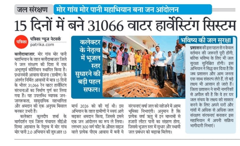 Panchayat and Rural Development Department, CG tweet media