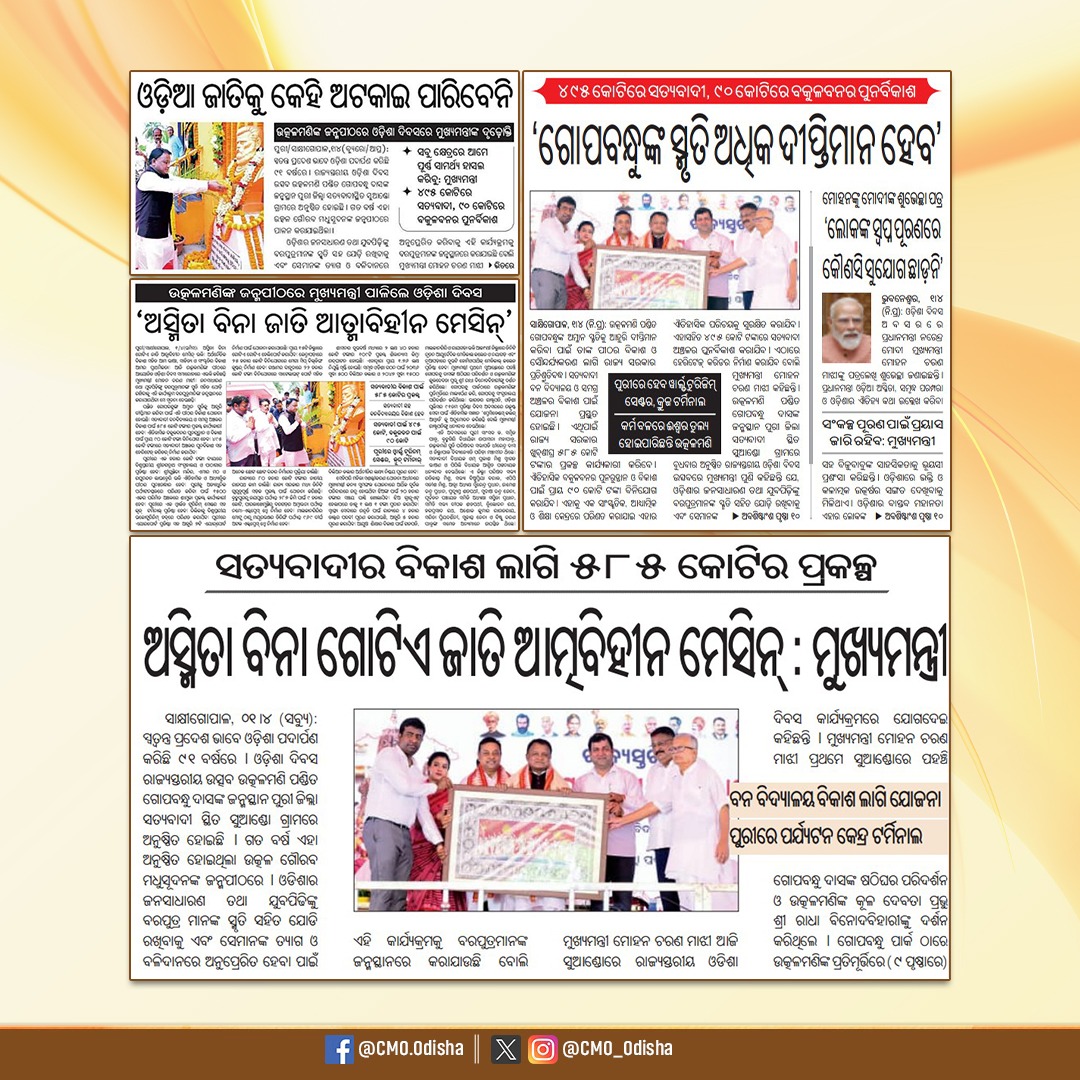 CMO Odisha tweet media