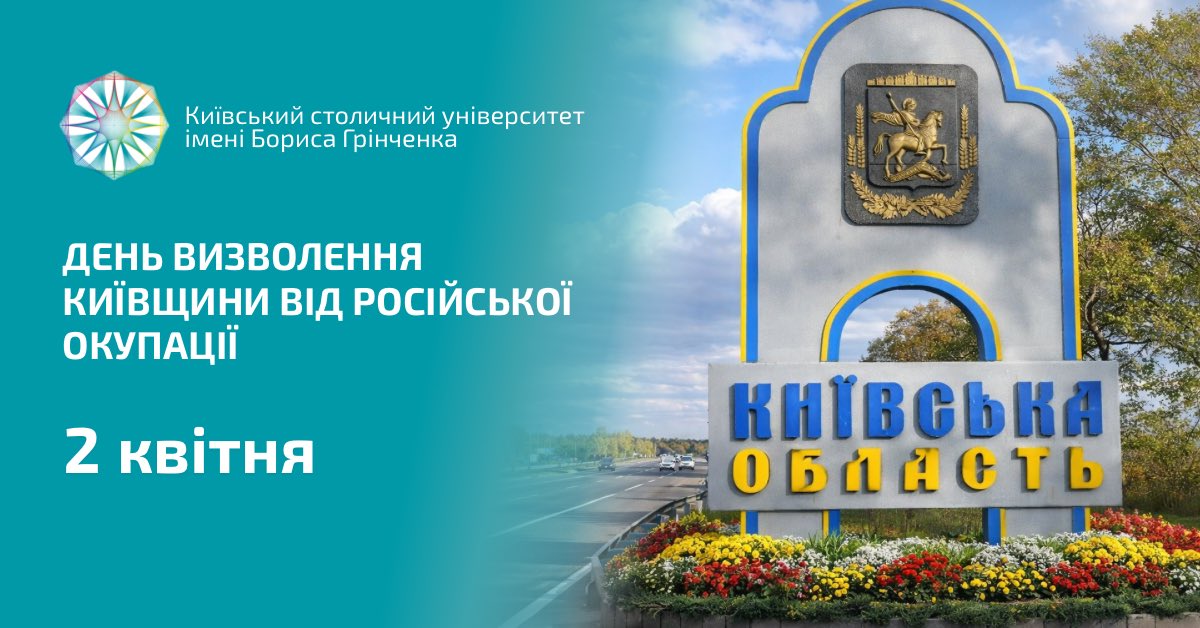 Nash_kubg's tweet photo. 2 квітня – дата, яка для Київщини звучить по-особливому. Це день, коли столичний регіон було повністю звільнено від загарбників!
 
Ми пам’ятаємо, якою ціною це далося. І пам’ятаємо тих, завдяки кому це стало можливим. https://t.co/TEvvqCnOBg