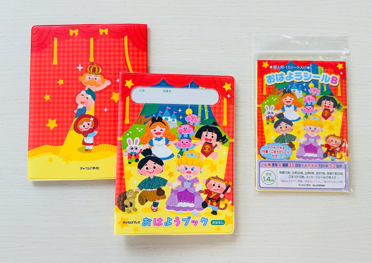 gancolozy's tweet photo. ☀️チャイルド本社さま 2026年度版『おはようブック おはなし』

🏰おはなしがテーマのかわいい出席ノートとシールです😊
表紙カバー・6月・9月・12月のイラストを担当させていただきました。
⁡
🐥チャイルドブックぱるもオンラインショップより、個人さまでも購入可能です。
園生活が楽しくなりますように😆😆🌸

https://t.co/kQ1ymX5KQu