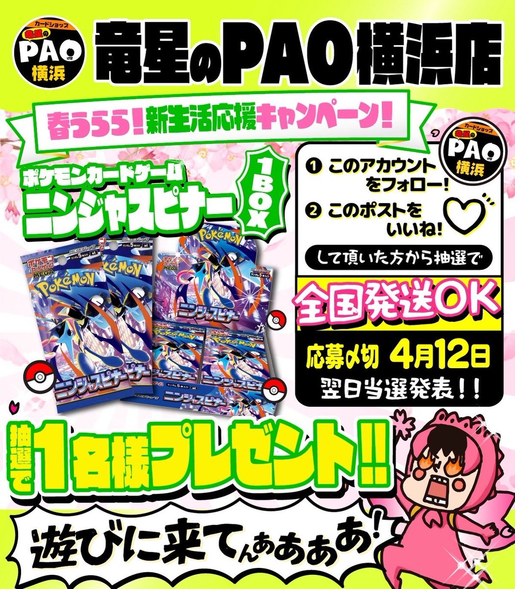 カードショップ竜星のPAO横浜店 tweet media