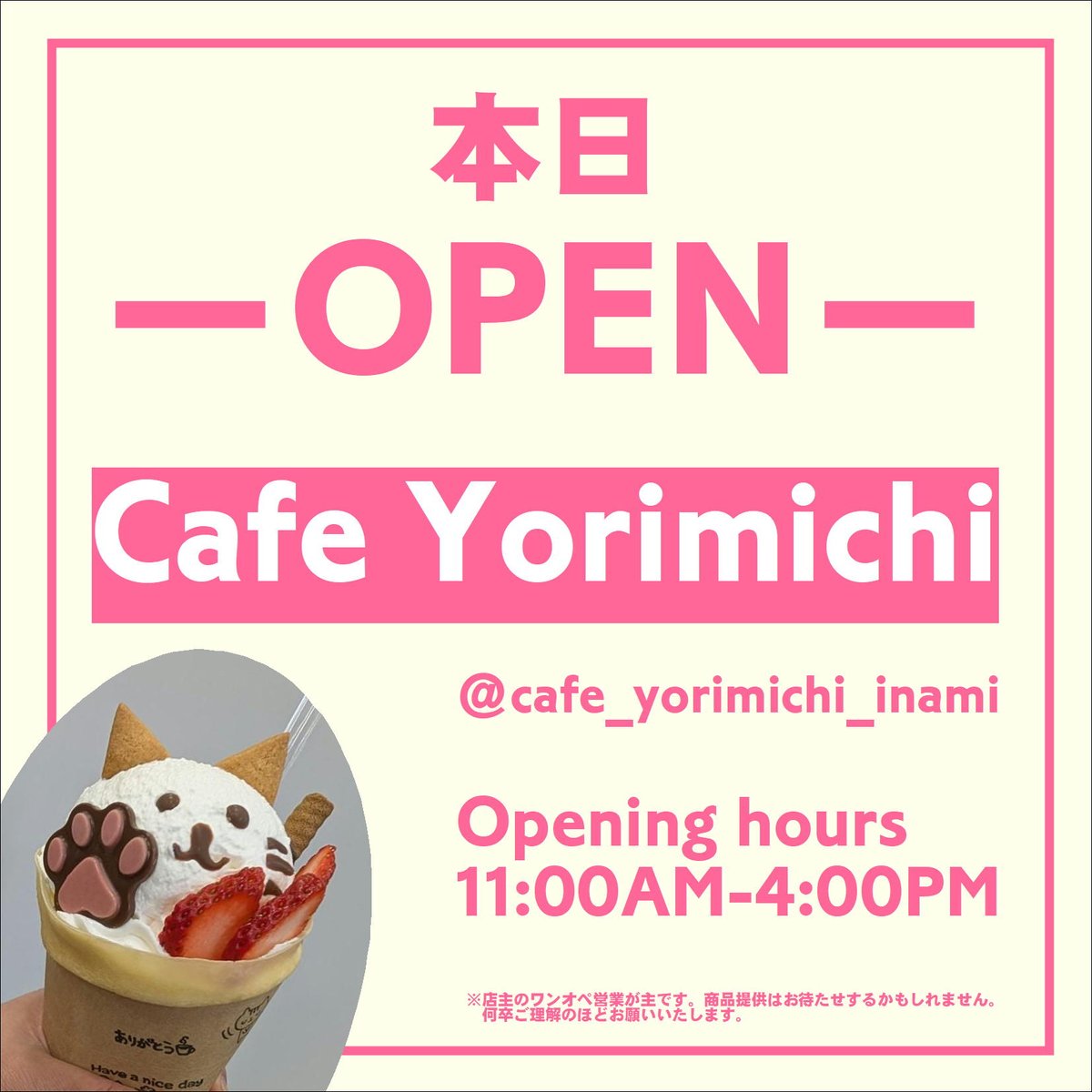 yoitoko_inami's tweet photo. よいとこ井波のフロントショップ、CafeYorimichi、本日オープンしました。新聞にも掲載いただき、朝から開店を待つお客様もおられ、嬉しいし楽しいし😆本日分の猫クレープは終了しました😔お買い求めいただけなかった方、次回はご予約後、ご来店いただければと思います。どうぞ宜しくお願い致します。 https://t.co/NF96TlPnZ2