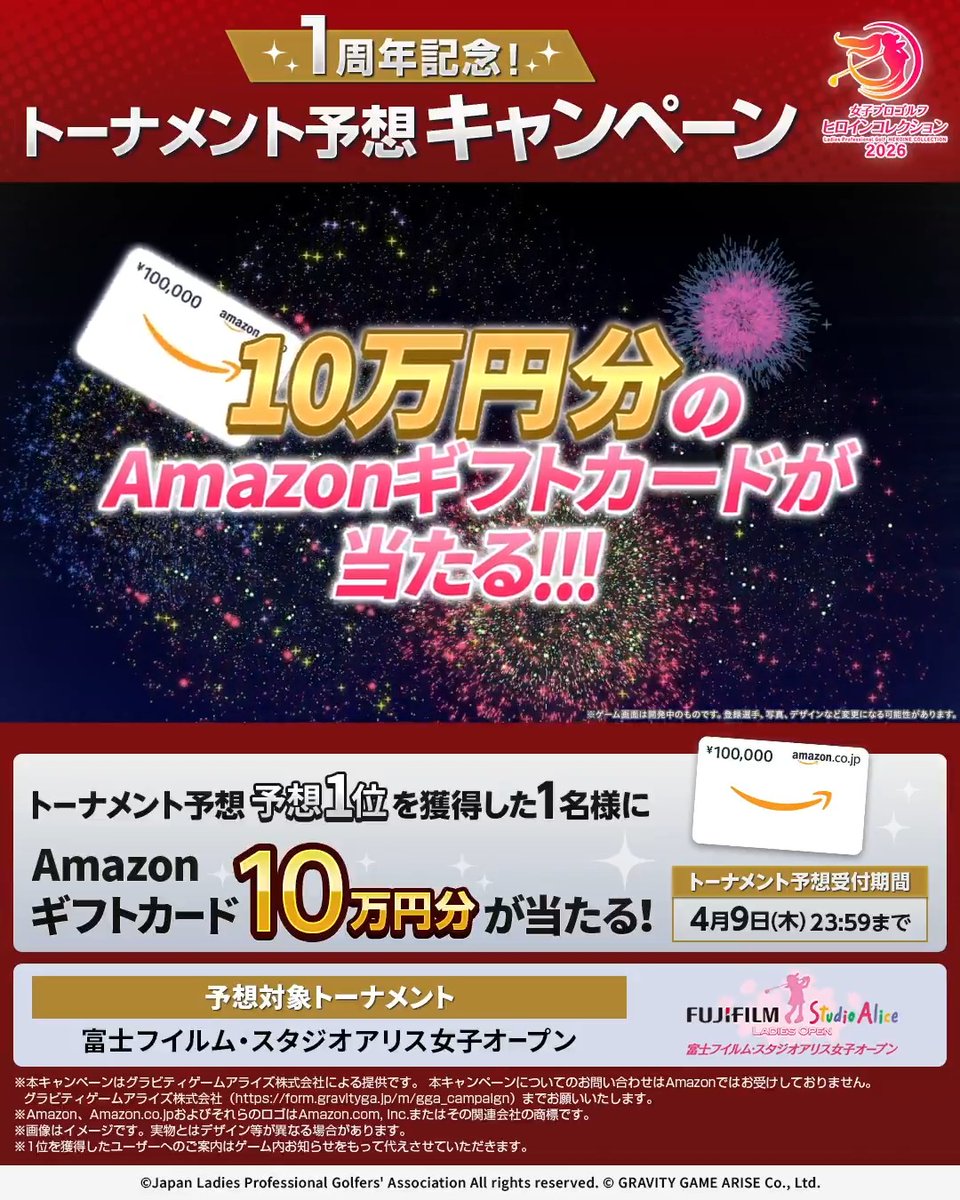 Amazonギフト券10万円を1名様にプレゼント【〆切2026年04月09日】 女子 