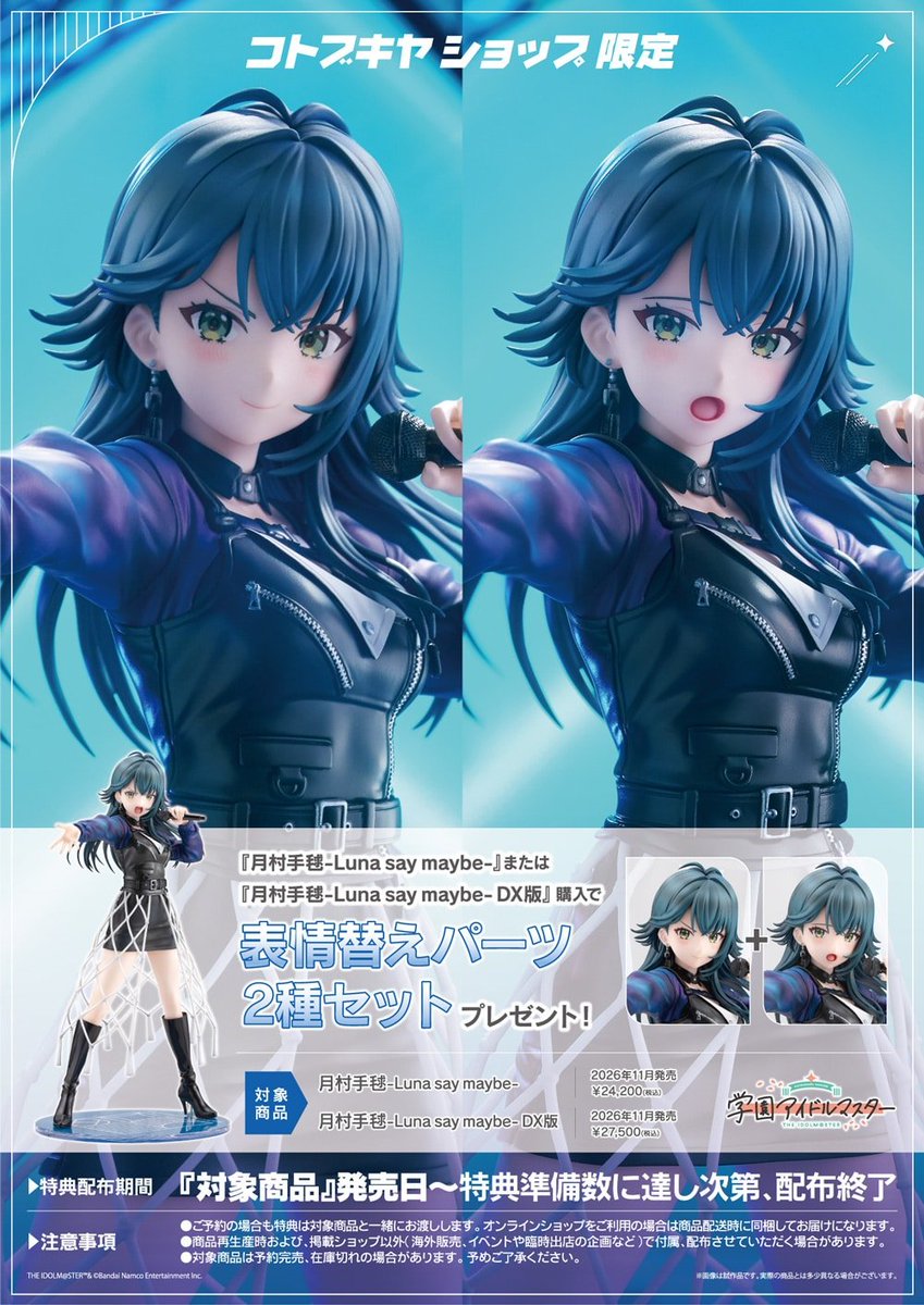 コトブキヤ日本橋1F】予約情報：2026年11月発売予定「月村手毬-Luna