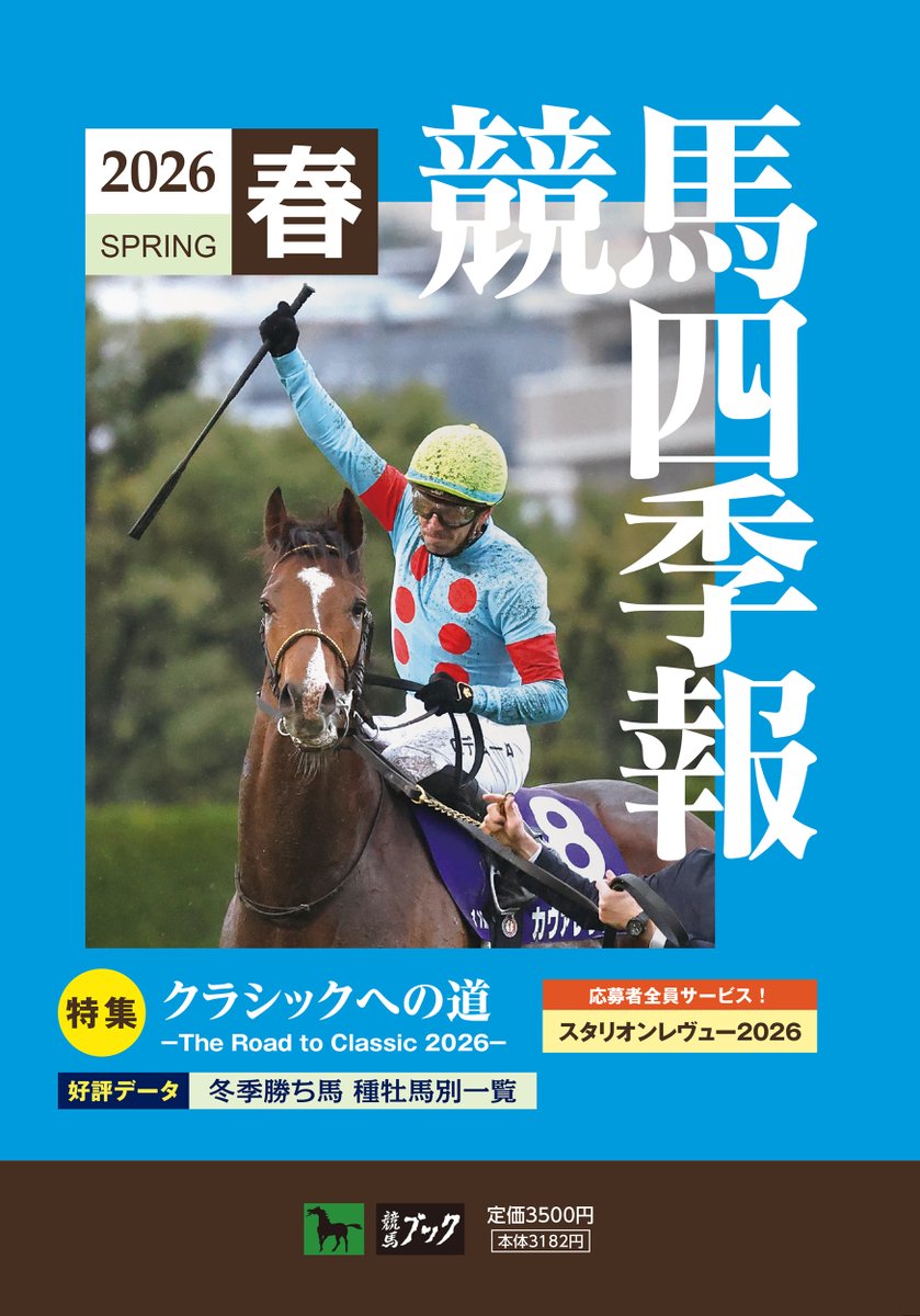 【希少】スタリオン・レヴュー 1986 vol.14 サラブレッド血統センター サラブレッド血統センター (@Thoroughbred_PC) / Posts / X