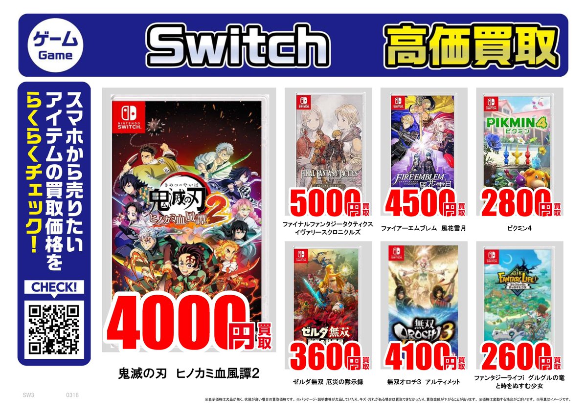 ゆーいちさん Nintendo Switch カセットセット売り 任天堂Switch｜高価買取情報 ふるいち・古本市場では任天堂Switch