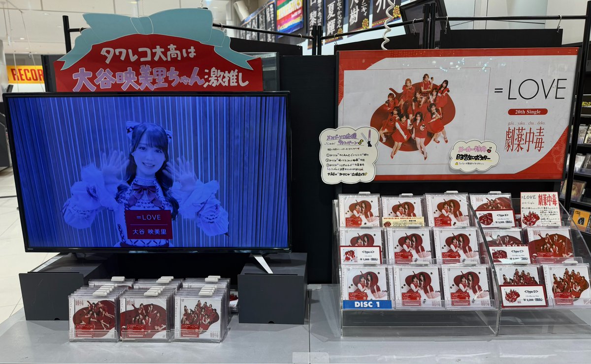 イコールラブ】 ／ 20th Single💿『劇薬中毒』 本日再入荷しました