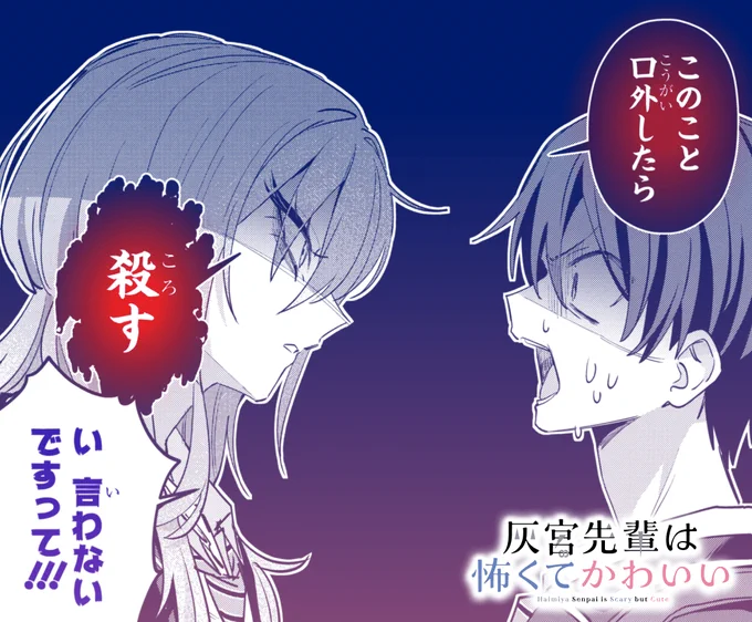 🐺🤍今週の灰宮先輩🤍🐺

最新25話公開🫶

先輩の秘密…👀

続きは
#マンガUP
でチェック📱✨

#灰宮先輩 