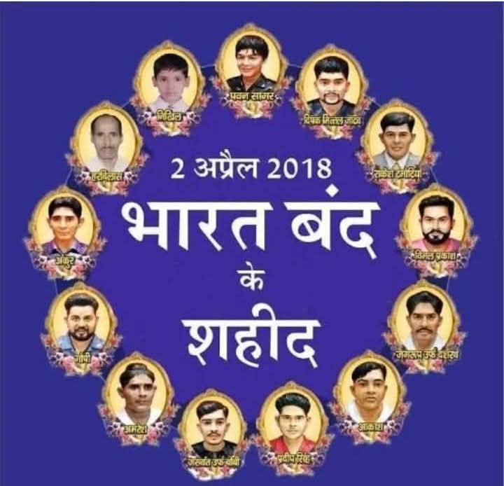 Arbindraogautam's tweet photo. साथियों आज 2 अप्रैल के उन वीर सपूतों को शत-शत नमन जिन्होंने एससी एसटी एक्ट को वापसी लागू कराने के लिए अपनी कुर्बानी दे दी ऐसे वीर सपूतों को दिल से नमन करते हैं।
 😔😔😔😔😔😔
  🙏🙏🙏🙏🙏🙏 https://t.co/W9fOyu8GNr