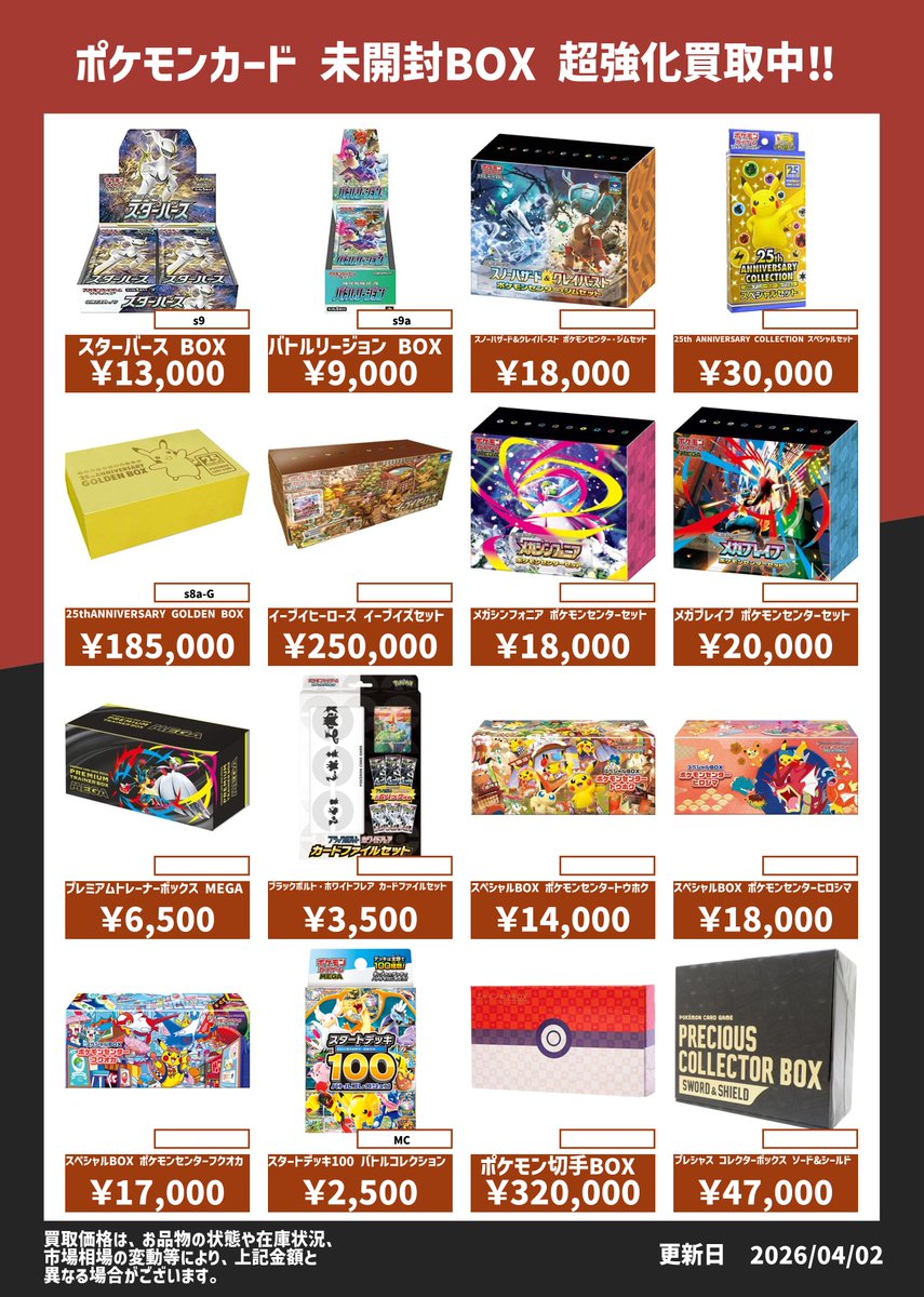 ポケモンカード BOX高価買取】 🔥151 ¥50,000買取🔥 🔥インフェルノX