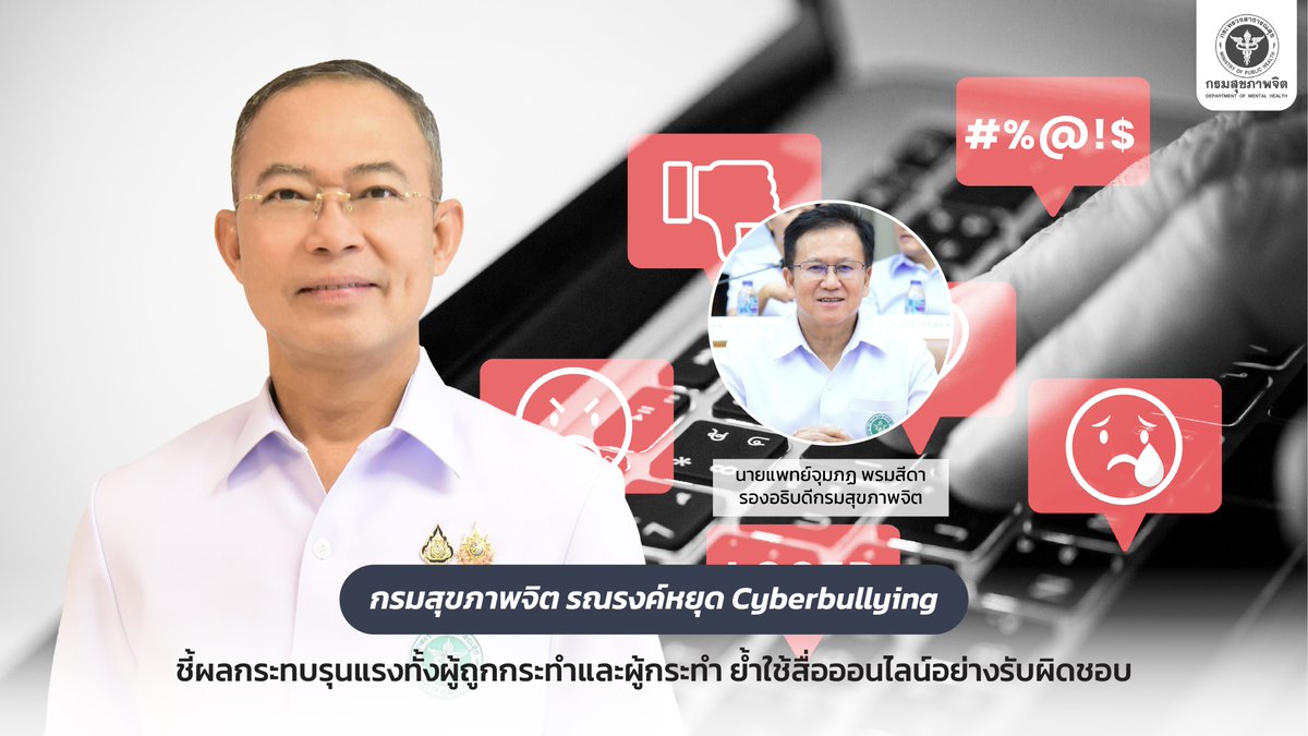 กรมสุขภาพจิต tweet media