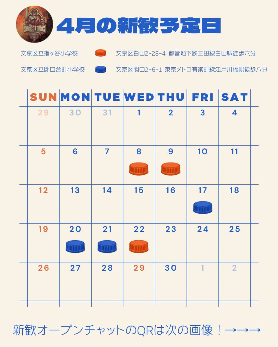 キャップ野球サークルサンドストームズ新歓 tweet media