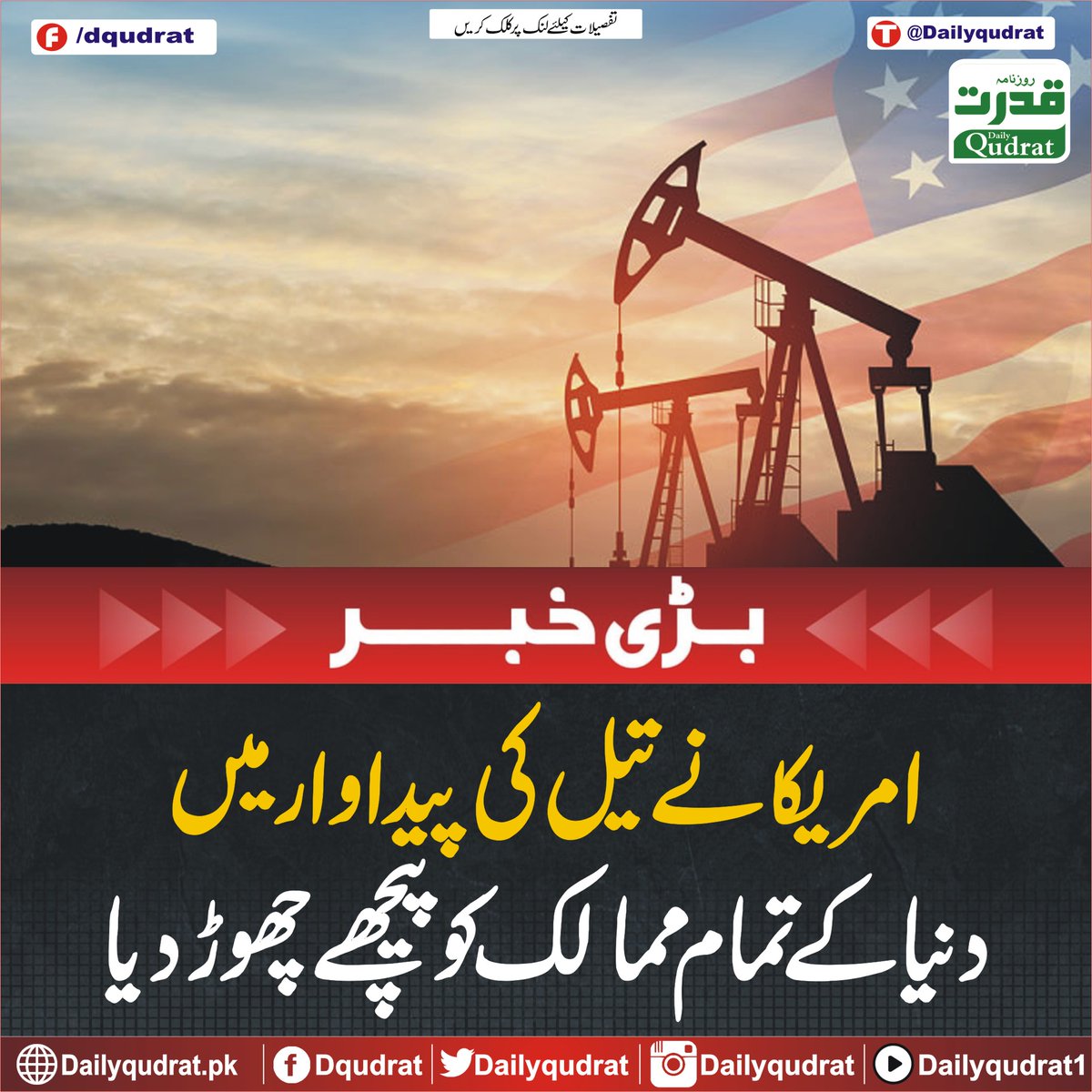 Daily Qudrat ( Latest News ) tweet media