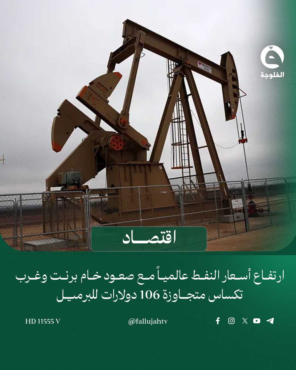 قناة الفلوجة tweet media