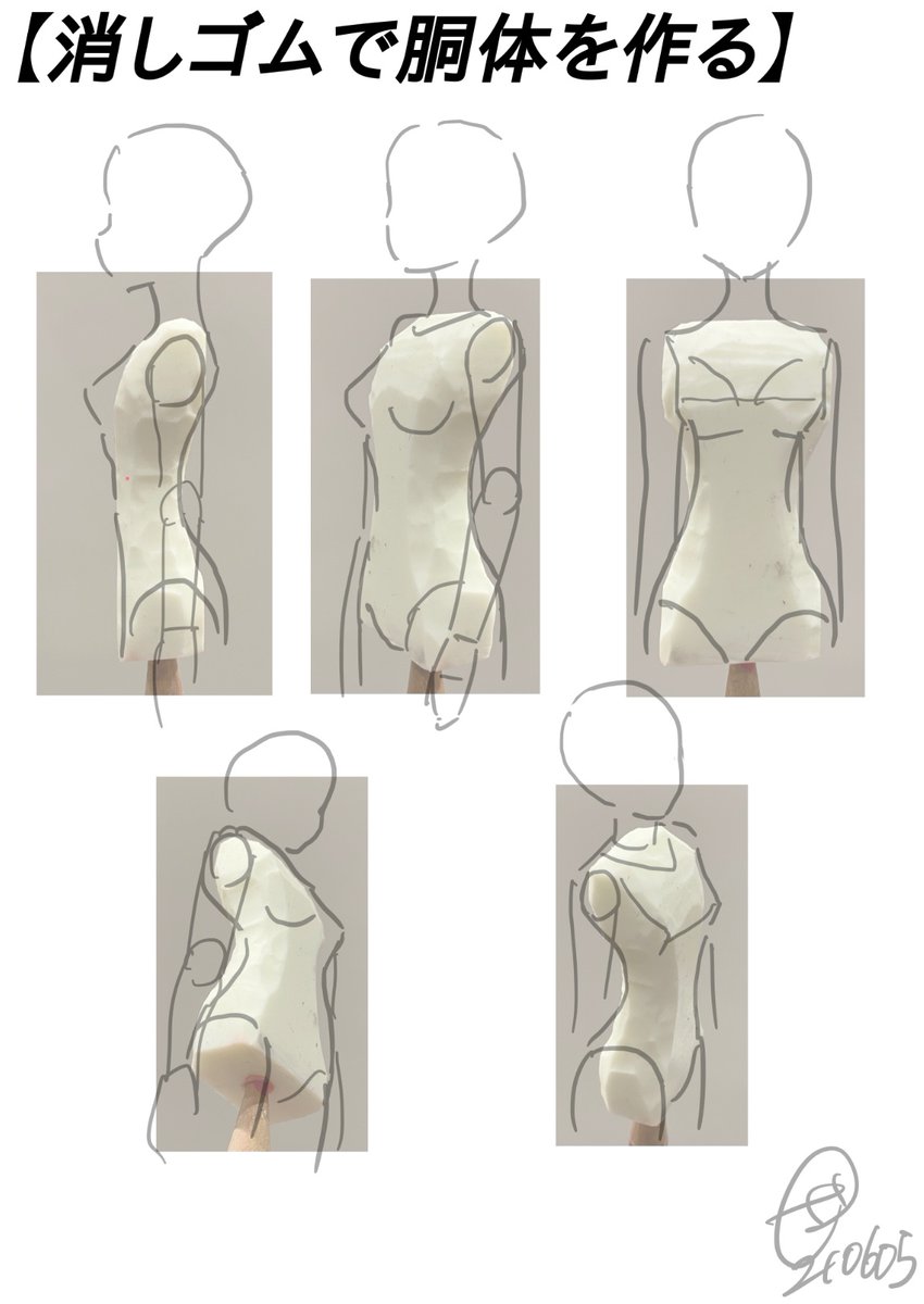 絵の上手下手を分ける「胴体」の描き方まとめ。
 ①消しゴム型の簡単な直方体をベースにとる
 ②背中を削り、胸を足す
 ③簡単な立体で肋骨と骨盤をとる
 絵が上手くなる上でリアルな骨格全てを理解する必要はありませんがせめて鎖骨、肋骨、骨盤あたりは理解しないとキャラのリアリティは出せない。 