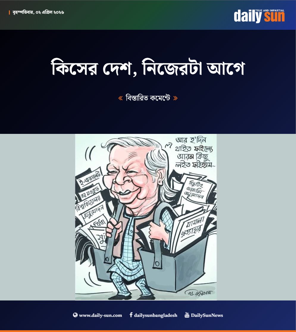 dailysunbd's tweet photo. অনুসন্ধানে উঠে এসেছে, দেশের বারোটা বাজলেও কীভাবে নিজের স্বার্থ ষোলআনা হাসিল করেছেন শান্তিতে নোবেলজয়ী....

#DrYunus #InterimGovernment #Bangladesh #DailySun

https://t.co/cwaiLGan4b https://t.co/UGdm4oXVBJ