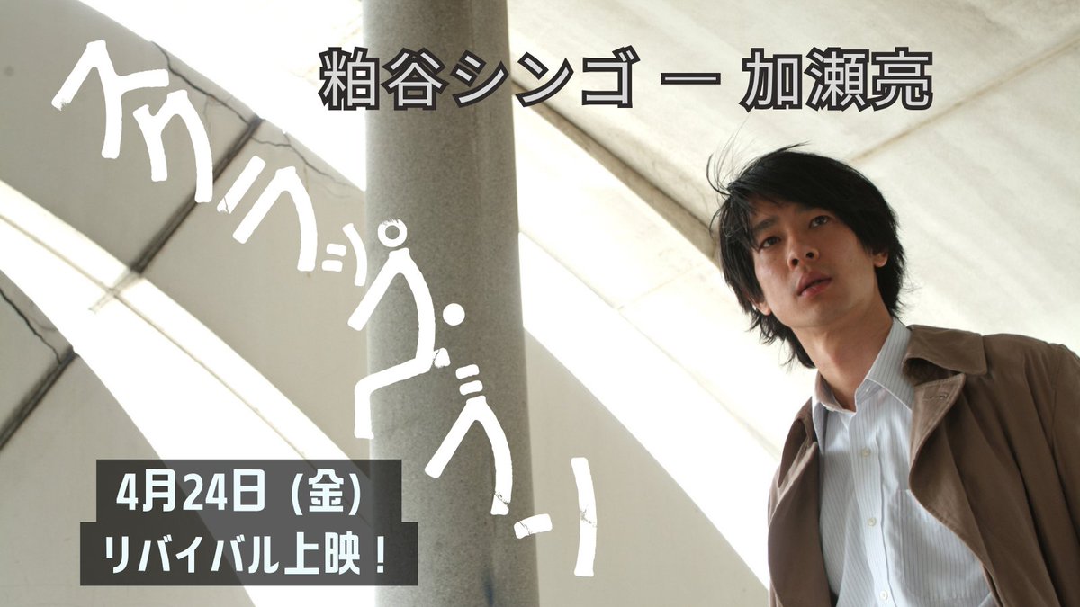 『スクラップ・ヘブン』4.24リバイバル上映! tweet media