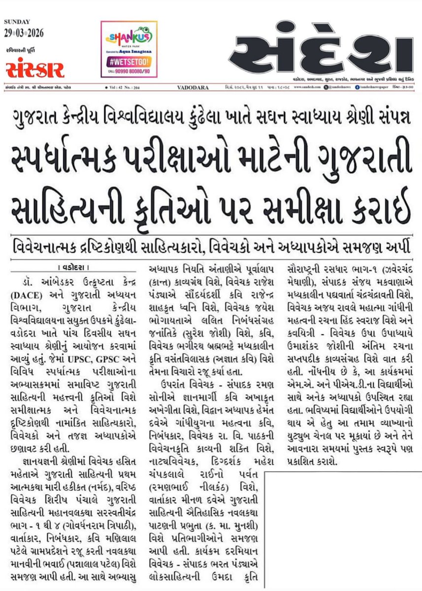 Central University of Gujarat tweet media