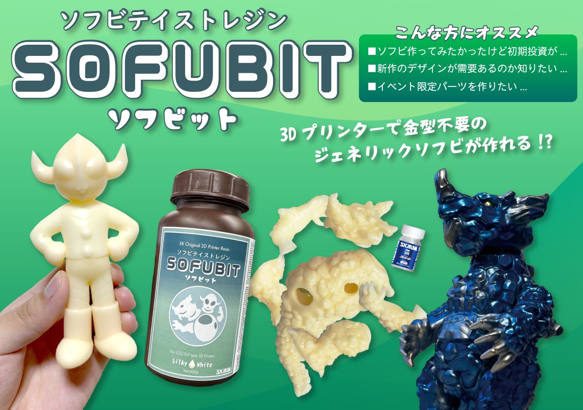 3dprinter_SK's tweet photo. 好評発売中の「SOFUBIT」なら、
ソフビ風フィギュアはもちろん、
オリジナルキャラクターの消しゴム風フィギュアまで制作可能✨

1個からの制作〜大量複製まで対応！
グッズ展開や立体化におすすめです。

詳細はこちら👇
https://t.co/qot4v29RjV https://t.co/MUbT6vooxM