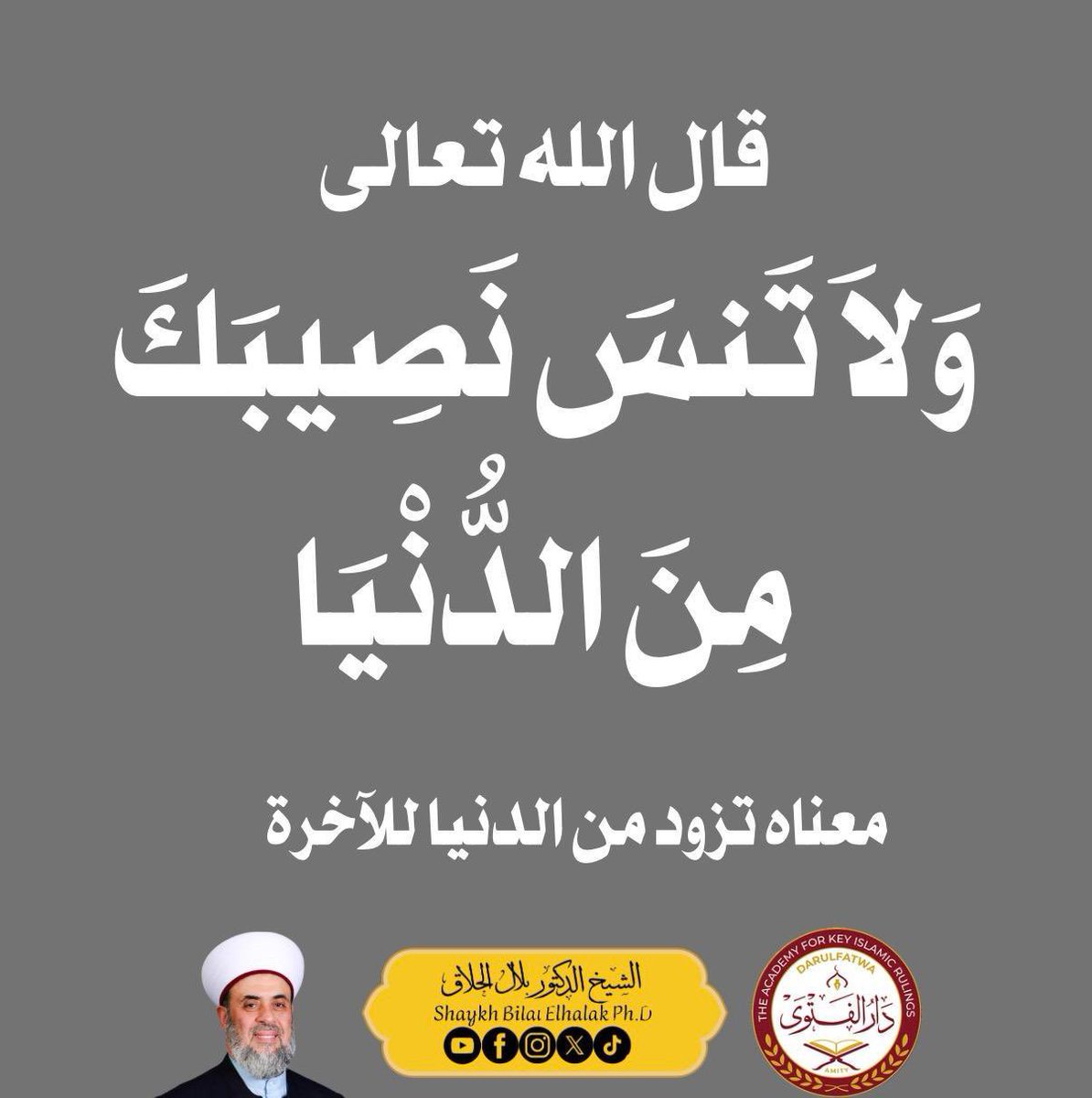Dr Shaykh Bilal Elhallak (@delhallak) on Twitter photo 