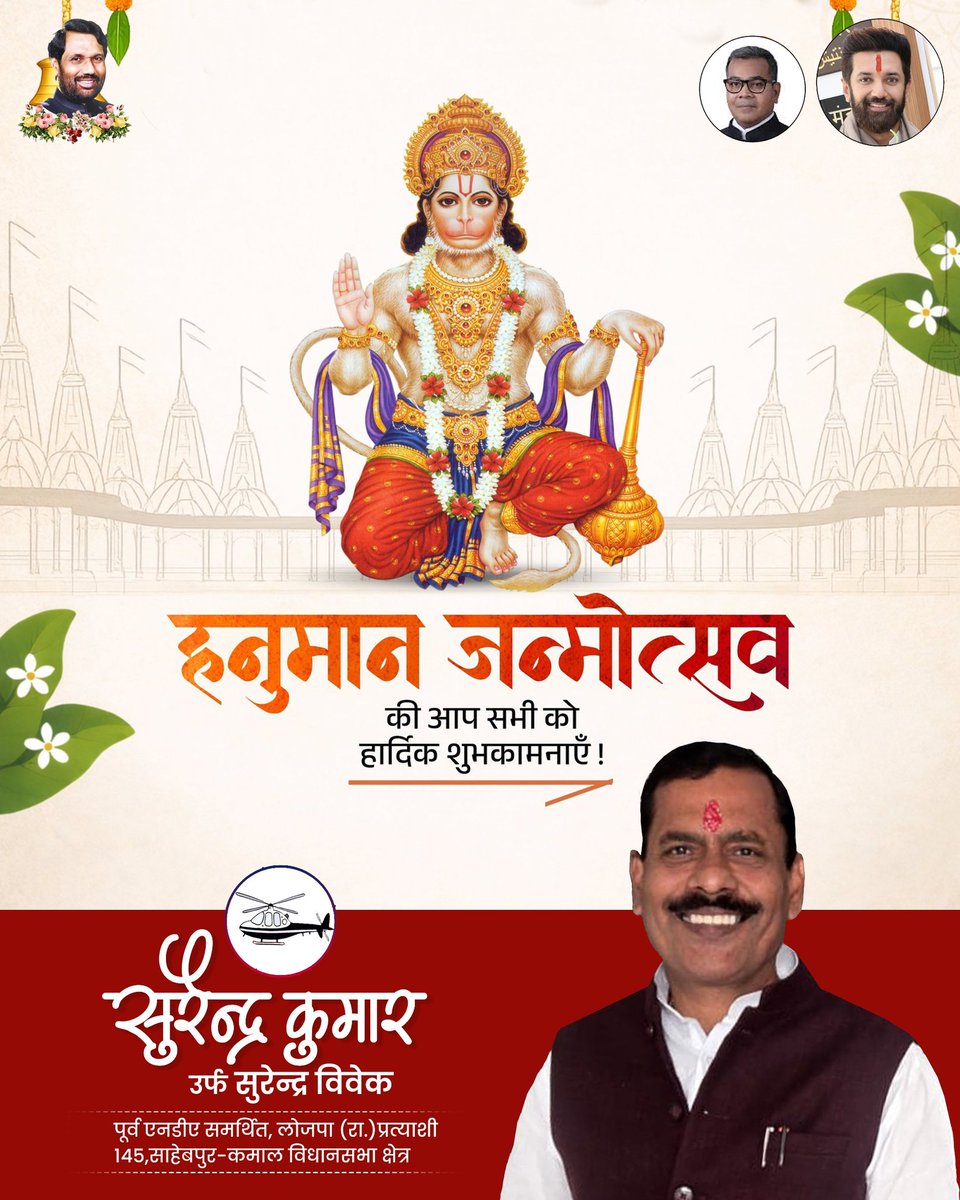 Surendra_Vivek1's tweet photo. पवनपुत्र श्री हनुमान जी महाराज के पावन जन्मोत्सव की हार्दिक शुभकामनाएँ।

#हनुमान_जन्मोत्सव https://t.co/snxkhVyGWV