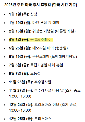 미국 증시 휴장일 관련 이미지
