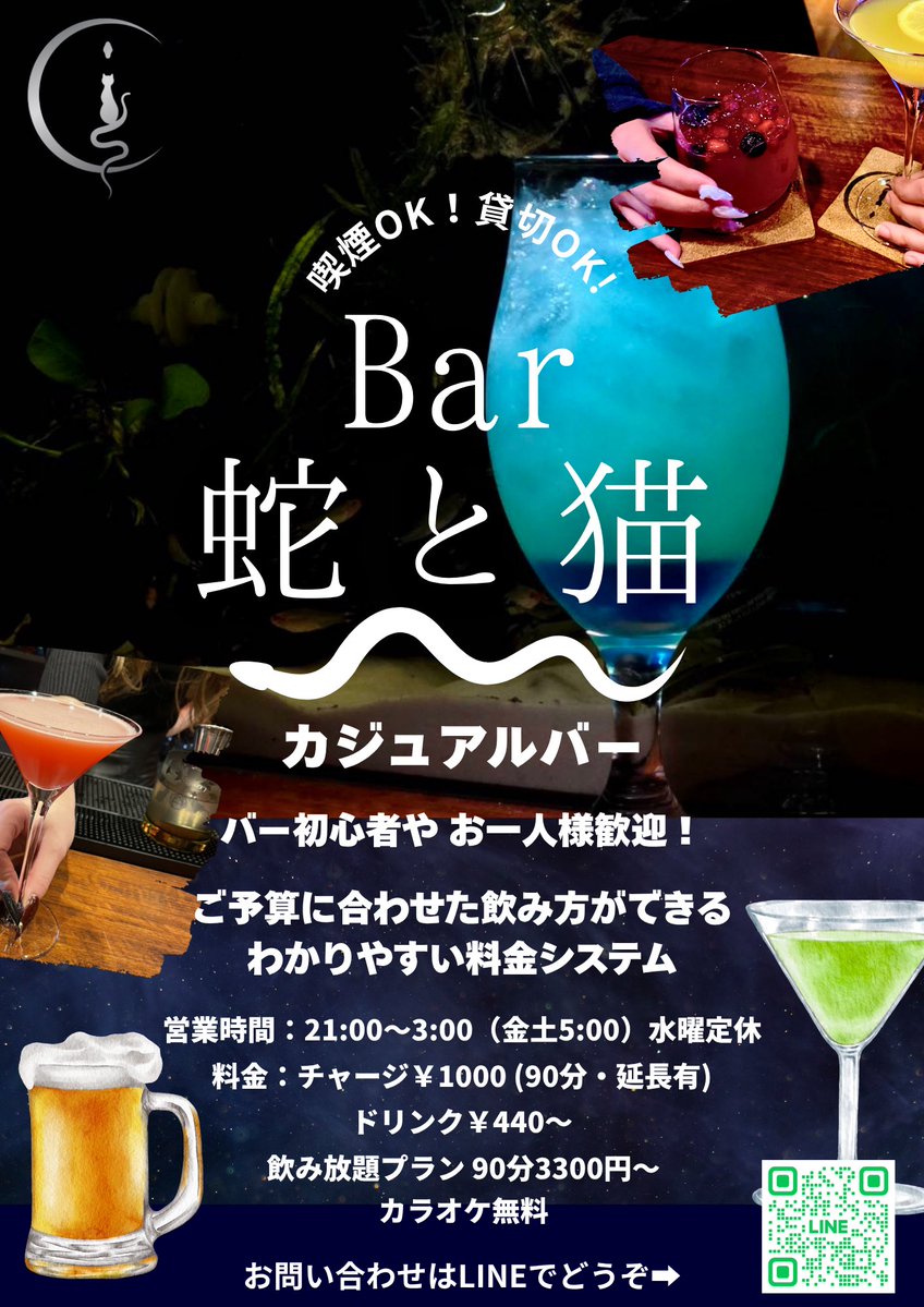Bar蛇と猫【すすきのカジュアルバー】 tweet media