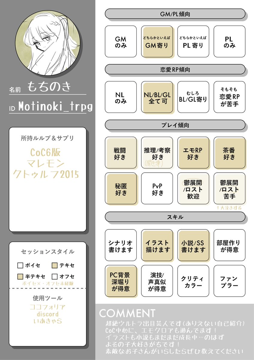 Mochinoki_trpg's tweet photo. #TRPG自己紹介シート 
#TRPG好きな人と繋がりたい

新年度&amp;サプリ増えたので更新！
自陣大好きでよその子も大好きです！
割とコミュ弱ですが良ければ仲良くしてください( _ _)“
スローペースですが全反応巡回&amp;挨拶回ります！よろしくお願いします〜！

✦リトリン→https://t.co/0pwJx7bUKE https://t.co/rIXmwtjsB0