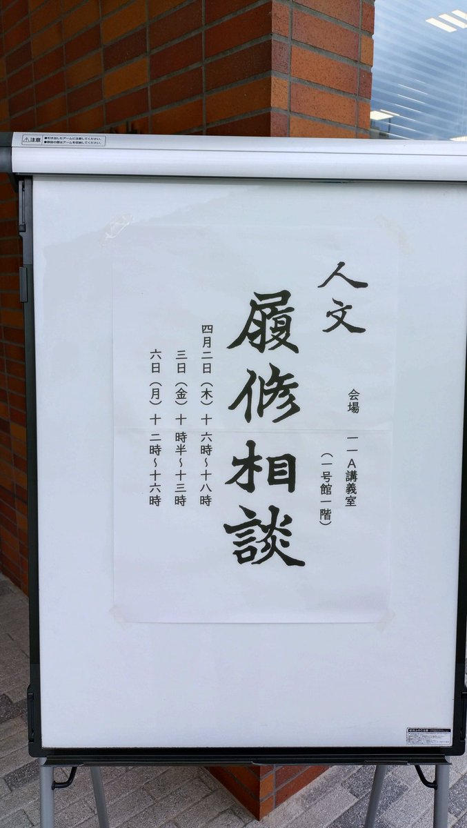 human_kobe's tweet photo. 【人文学部　新入生の皆様】
ご入学おめでとうございます！

大学の授業をどう取ればいいか？
説明を聞いても、実際にいざ時間割を組もうとすると分からないことだらけ……

そんな皆さんのために、先輩方が親身に教えてくれる履修相談会を、3日間にわたって実施します。

詳しくは↓の写真を見てね！ https://t.co/AVVsWUojPt