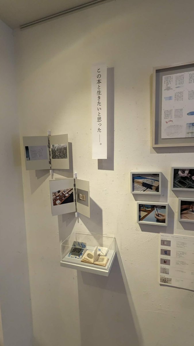 この話に出会ったことで、出版業を始めてしまった新谷さん。周りはもちろん、驚き。
京都まで展示設営へ行く吉成さんも、話を届ける役。

作者の私は、話を書き留めた役。

どうして？　ある意味、変わった本屋さんたちの話を聞きたければ、直に聞けるトークが、4/5の夜7時から、誠光社にて。
#本 #京