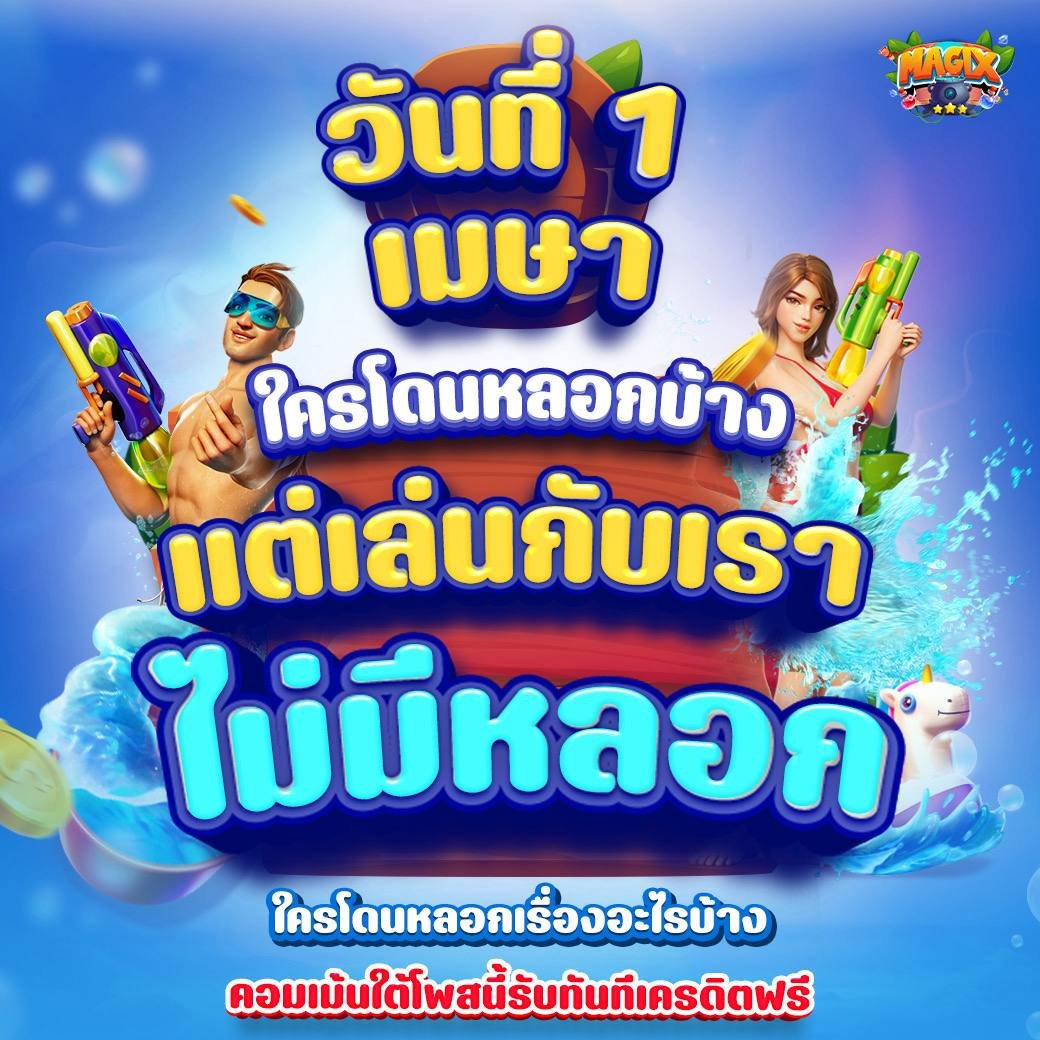 Magixth_'s tweet photo. 📣  กิจกรรม #แจกจริง #เครดิตฟรี   
🎁ร่วมกิจกรรมง่ายๆ เข้ากลุ่มตอนนี้เลย ❤️

คลิกเลย😇👑  ➡️ https://t.co/7CAjisjWdn

#Magixkingbet #แจกจริง #เครดิตฟรีไม่ต้องฝากไม่ต้องแชร์ล่าสุดวันนี้  #เครดิตฟรี https://t.co/1F1zHPIV85