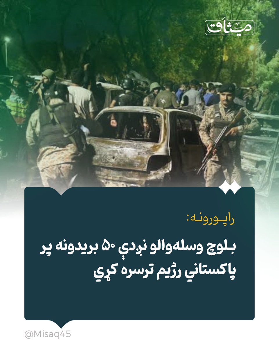 میثاق | Misaq tweet media