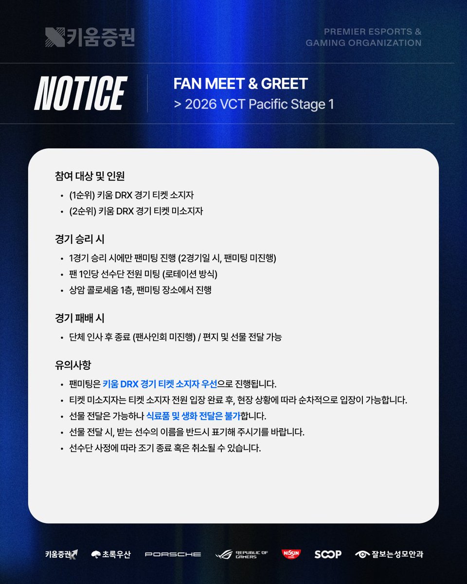 DRX_VALORANT's tweet image. 𝟮𝟬𝟮𝟲 𝗩𝗖𝗧 𝗣𝗮𝗰𝗶𝗳𝗶𝗰 𝗙𝗔𝗡 𝗠𝗘𝗘𝗧 &amp;amp; 𝗚𝗥𝗘𝗘𝗧
Please refer to the images for more information.

#KIWOOMDRX #Unbreakables #AIM