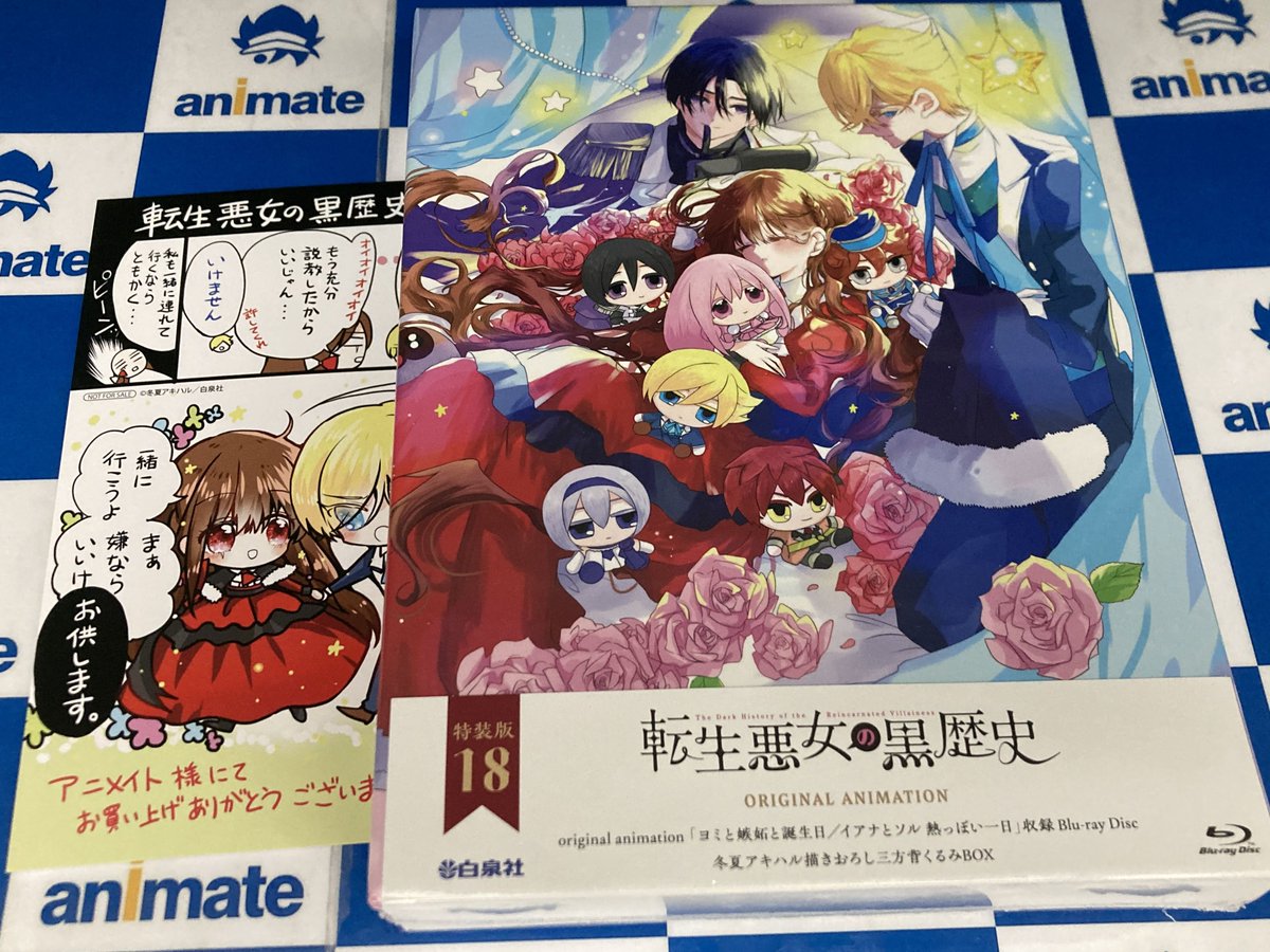 書籍新刊情報】 #冬夏アキハル 先生 「転生悪女の黒歴史(18