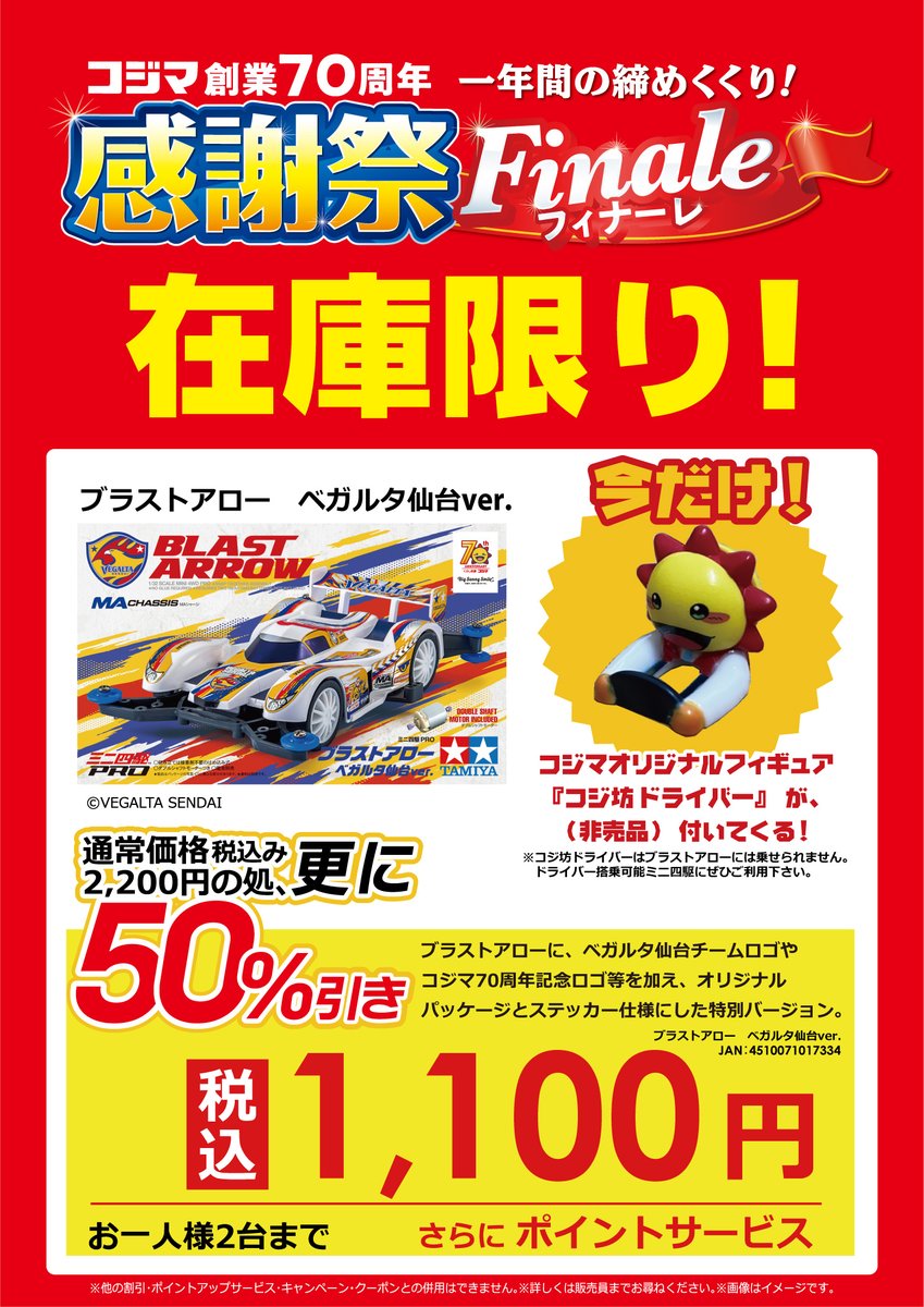 コジマミニ四駆倶楽部【公式】 tweet media