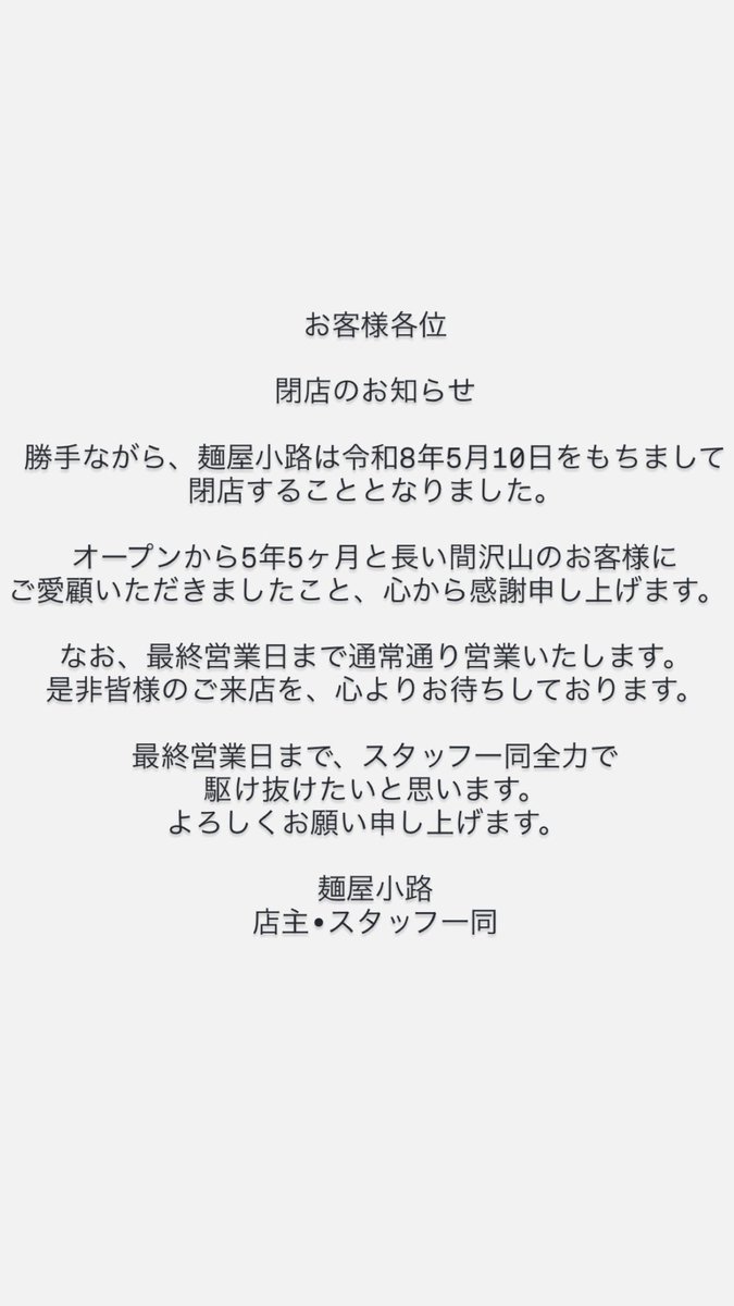 麺屋小路 tweet media