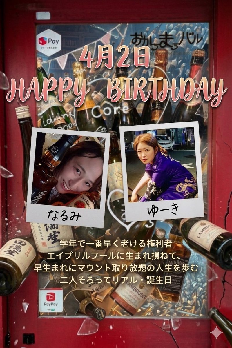 okachimachi_PR's tweet photo. 本日はなんと‼️
スタッフのゆーきっちとなるみっちのWお誕生日だっち！🎂
今夜、おかちまちバル(@okachimachi_bal )でお祝いするっち！🎉
18時オープンだっち！
皆 集合だっちー！ https://t.co/Tt04lahVmo
