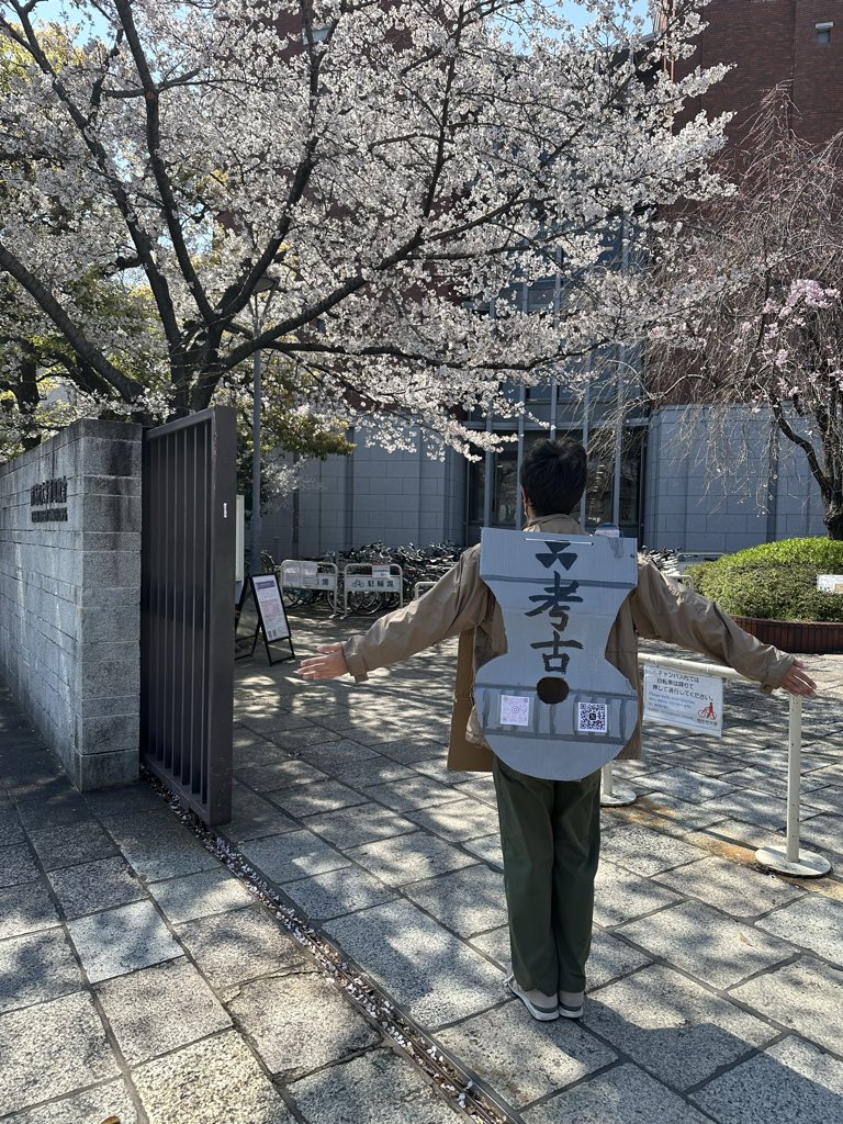 doshishakouko's tweet photo. 今出川キャンパスで新歓チラシを配布しております。
須恵器や古墳を見かけたら、お気軽にお声がけ下さい！
#春から同志社 #新歓 #考古学 https://t.co/UAK9dq5JKY