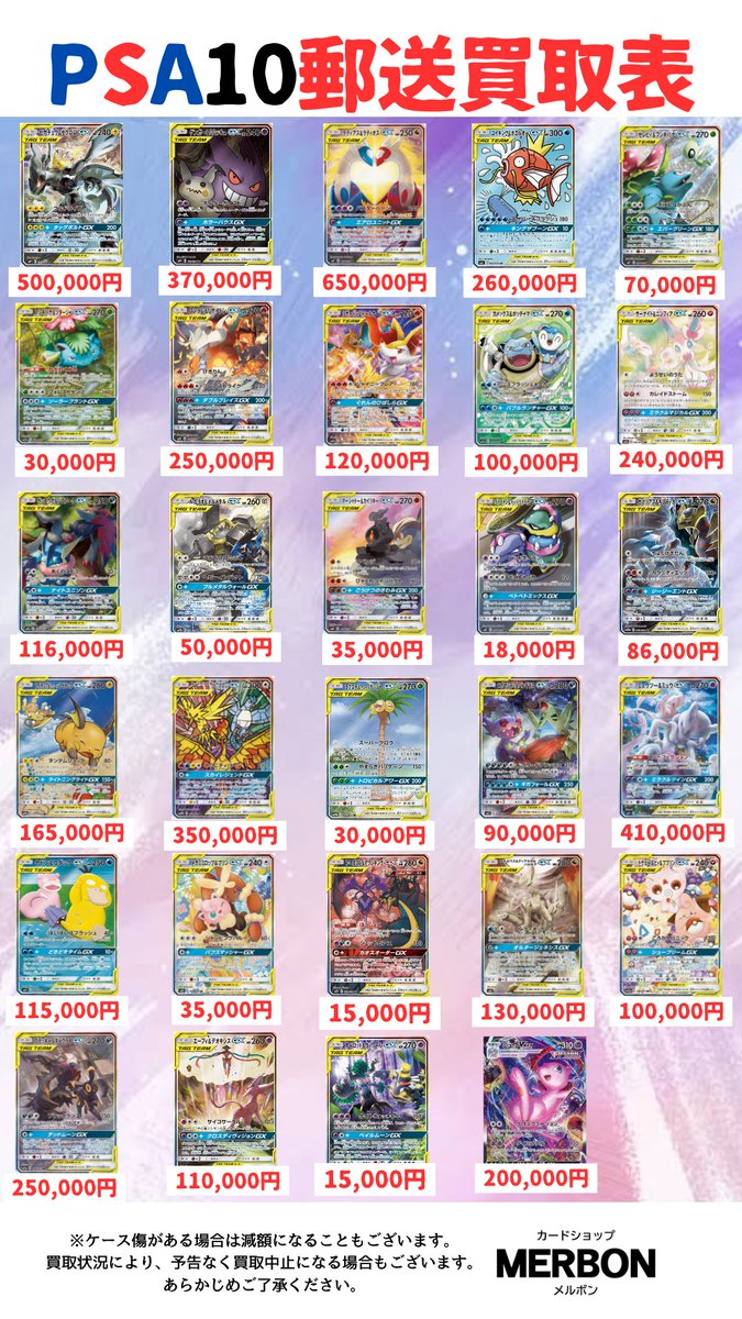 MERBON_TCG's tweet photo. 🌈🌈🌈🌈🌈🌈🌈🌈🌈🌈🌈

🌟メルボンPSAポケモンカード🌟

🌈🌈🌈🌈🌈🌈🌈🌈🌈🌈🌈

最新買取表💹

買取表にないカードも高価買取します🔥
是非郵送買取させてください🙇🙇
お問い合わせお待ちしてます🎉

         ✨✨高額買取✨✨

#ポケカ #ポケカ郵送買取 #PSA郵送買取 https://t.co/k8G77tNq8i