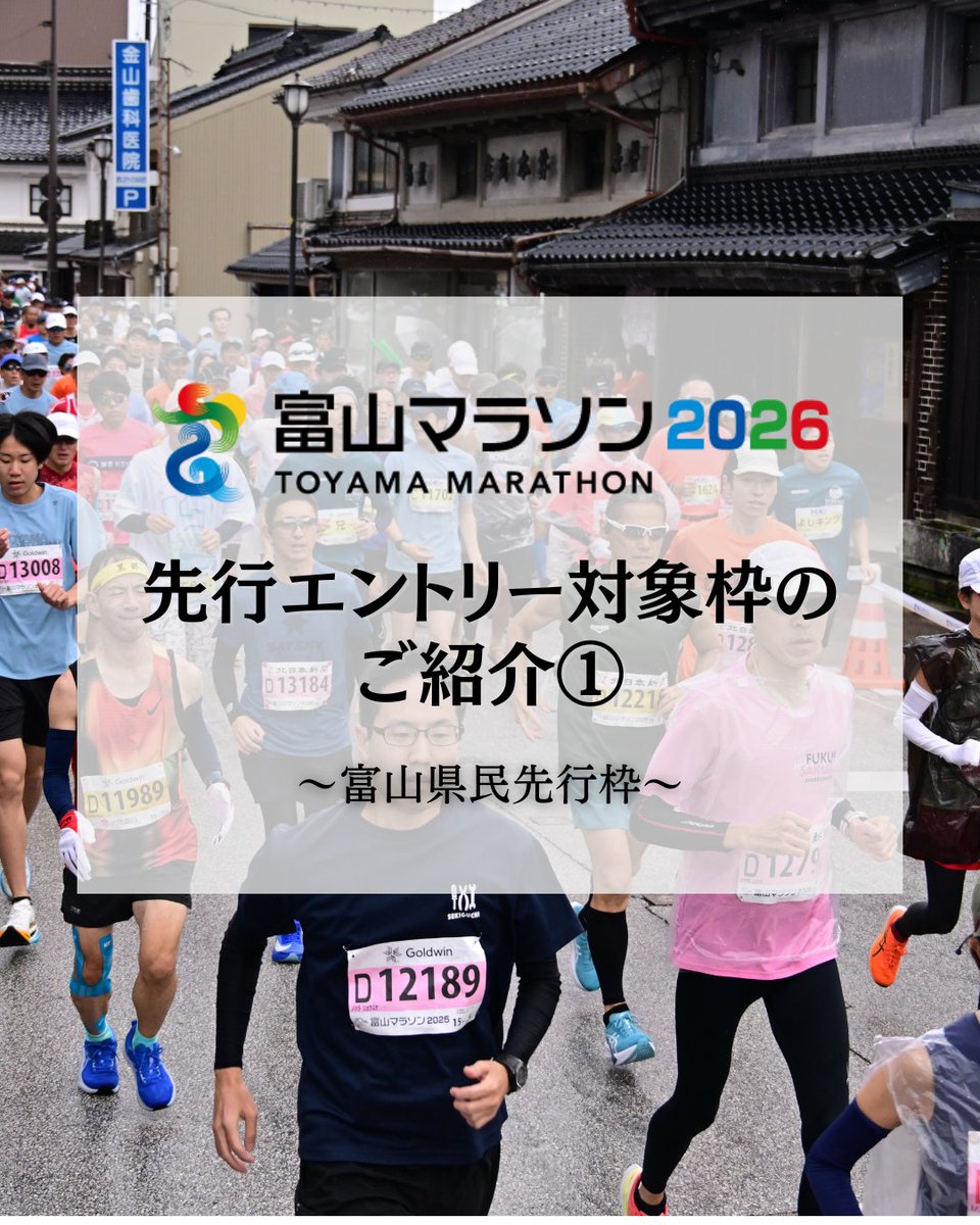 先行エントリー対象枠のご紹介①／ 【富山県民先行枠】は、富山県内に