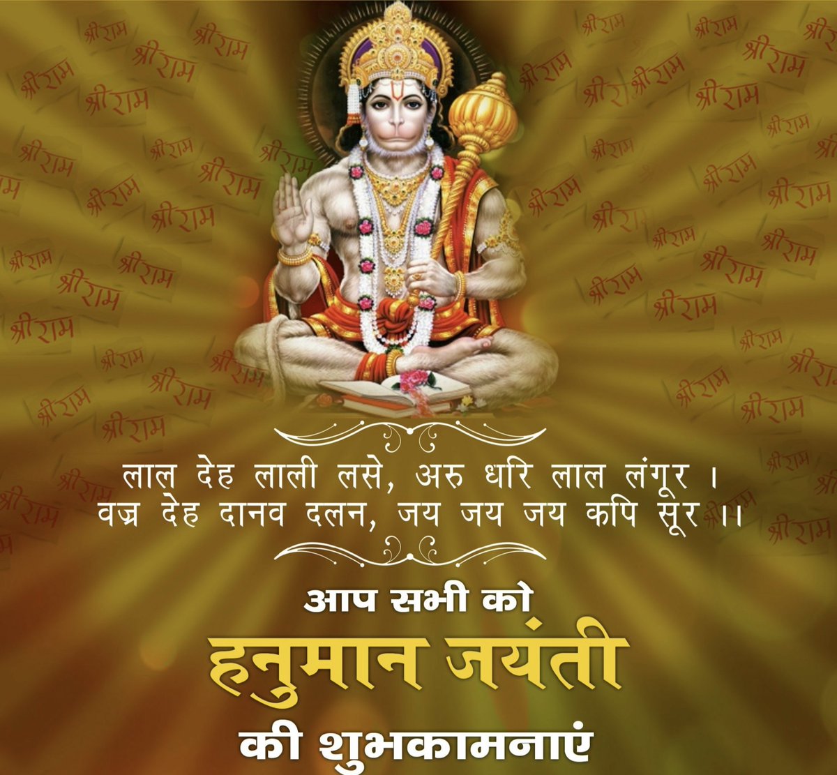RASBhandari's tweet photo. "सब सुख लहे तुम्हारी सरना,
तुम रक्षक काहू को डर ना ।"

आप सभी को हनुमान जन्मोत्सव की ढेरों शुभकामनाएं ।
🙏🏻 जय बजरंग बली 🙏🏻 https://t.co/zO7H8q0cda