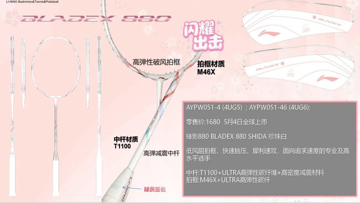 bd_boku's tweet image. 志田モデルのラケットは、BladeX 880 SHIDAという名前らしい。素材からすると、800スピードとパワーの仕様を少し変えたラケット。リーニンが使える最新素材とテクノロジー詰め込んでる。タイプ的には旧ナノフレア800系。ラケットケースまで志田仕様なのが凄い。
