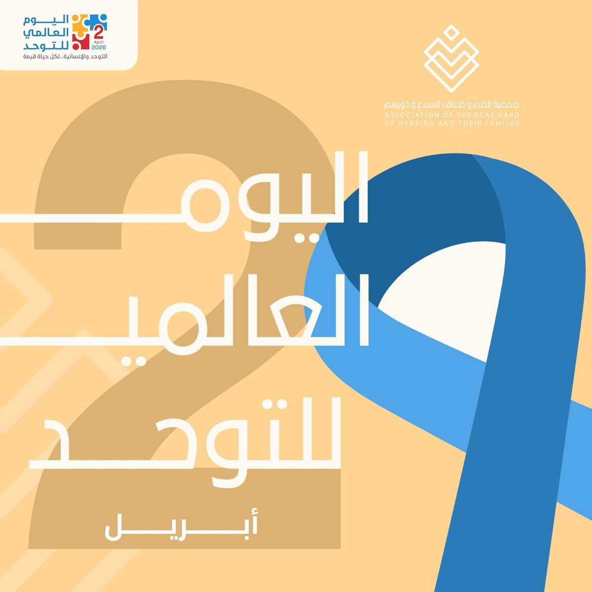 جمعية الصم وضعاف السمع وذويهم tweet media