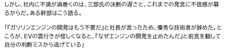 CBZ50's tweet photo. 「いまの社長(三部敏宏社長)ではヤル気が出ない」巨額赤字で内部分裂のホンダ社員の不満
https://t.co/I6LSfwVLuT
>『ガソリンエンジンの開発はもう不要だ』と社長が言ったため、優秀な技術者が辞めた
>EVの雲行きが怪しくなると、『なぜエンジンの開発を止めたんだ』と前言を
https://t.co/eiE35xJ1Rx https://t.co/SB0fXGfIrc