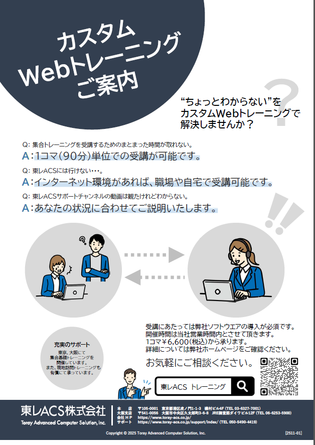 東レACSシステム･サポート情報 tweet media