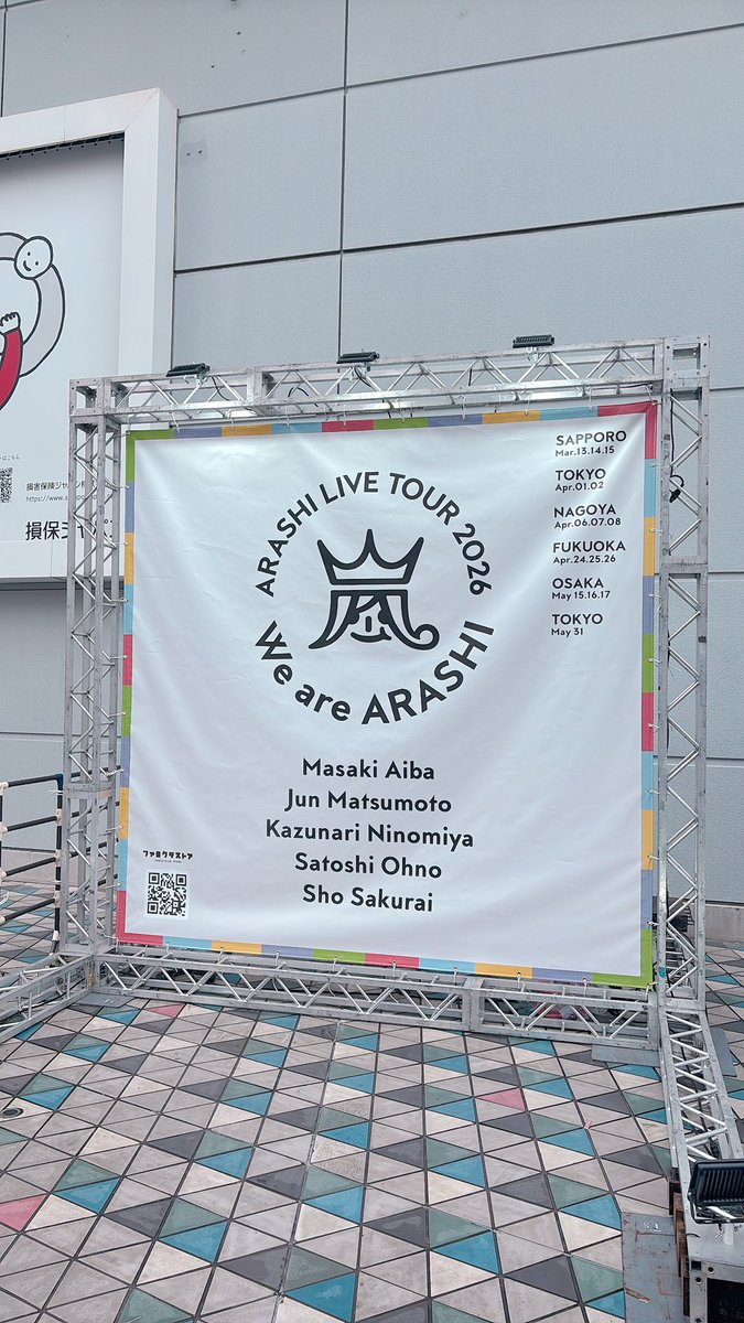 嵐ラストツアー東京公演に後輩ジャニーズ多数来場