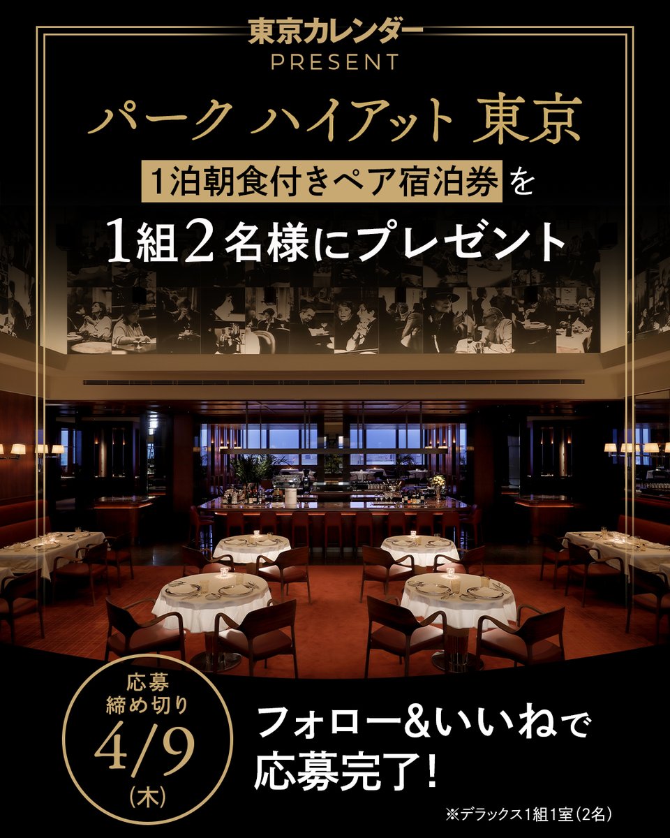 東京カレンダーTokyoCalendar tweet media