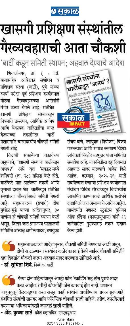 SamadhanKate10's tweet photo. खाजगी प्रशिक्षण संस्था आणि बार्टी’चे अधिकारी यांच्या संगनमताने गैरप्रकार होत असल्याचा आरोप, विद्यार्थी संघटनेने केला आहे. याची तात्काळ चौकशी करावी. @CMOMaharashtra @mieknathshinde @SanjayShirsat77 @madhurimisal @RRPSpeaks @VijayWadettiwar https://t.co/1MjKpWsaoK