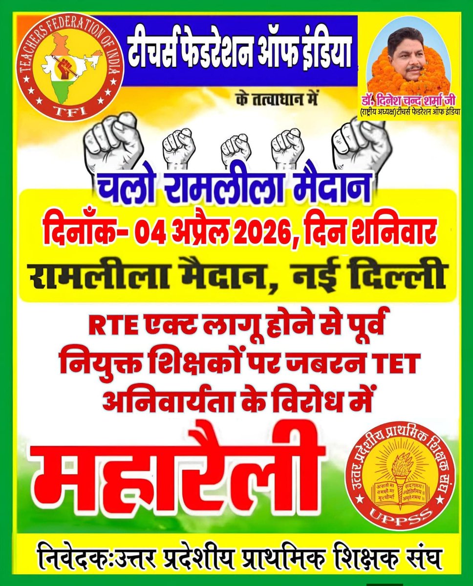रोहित सिंह जिला मंत्री प्राथमिक शिक्षक संघ बरेली tweet media